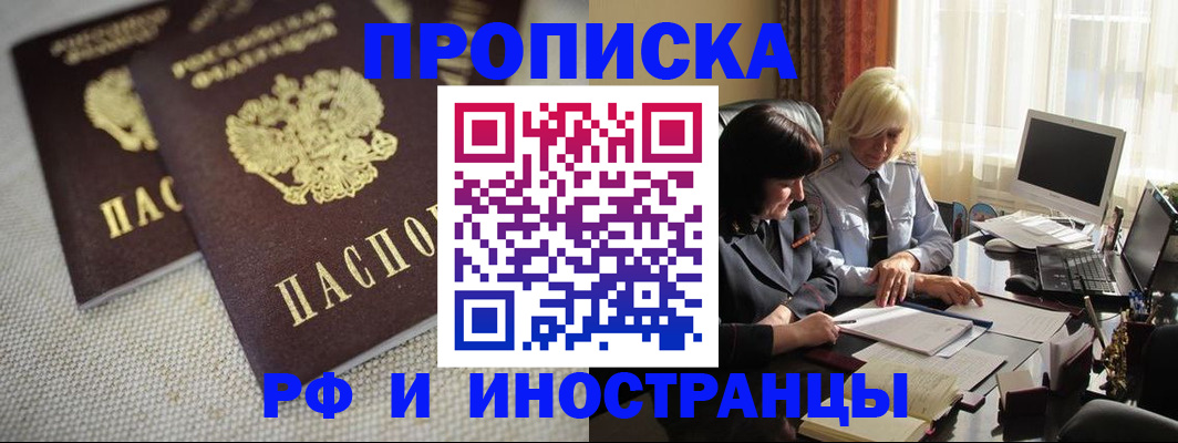 временная регистрация гарантия в Мурманске