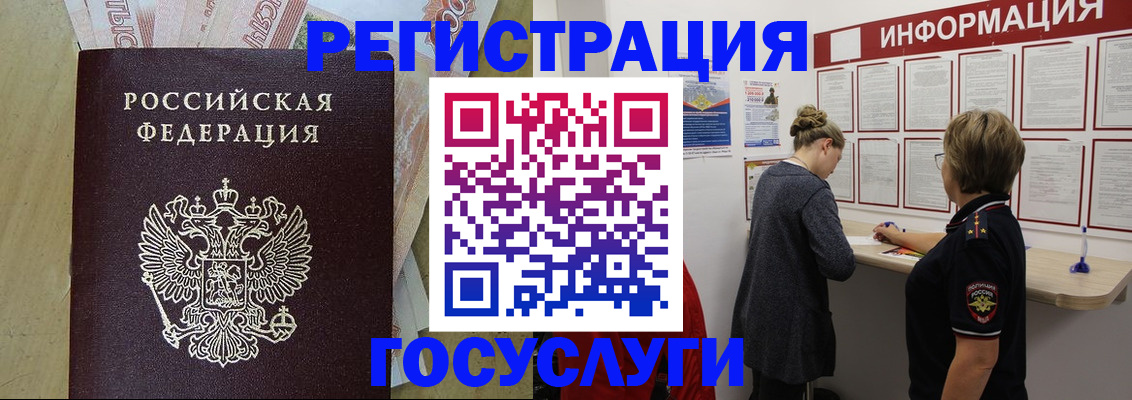 временная регистрация для школы в Мурманске