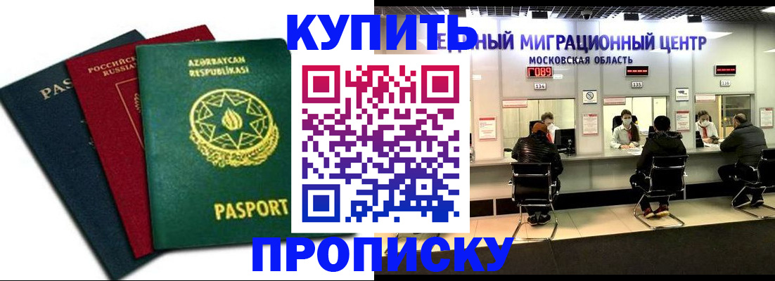 временная регистрация собственник в Мурманске