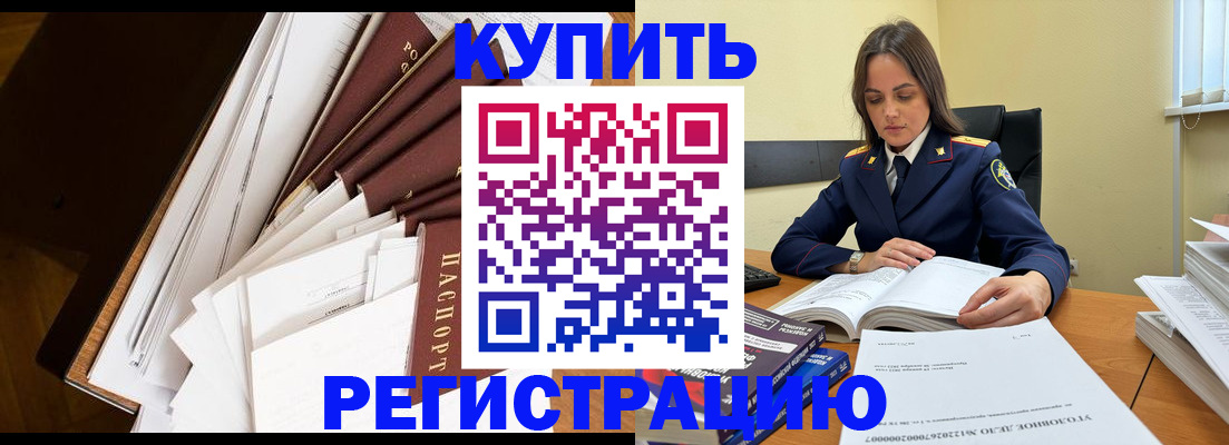 прописка регистрация в Мурманске
