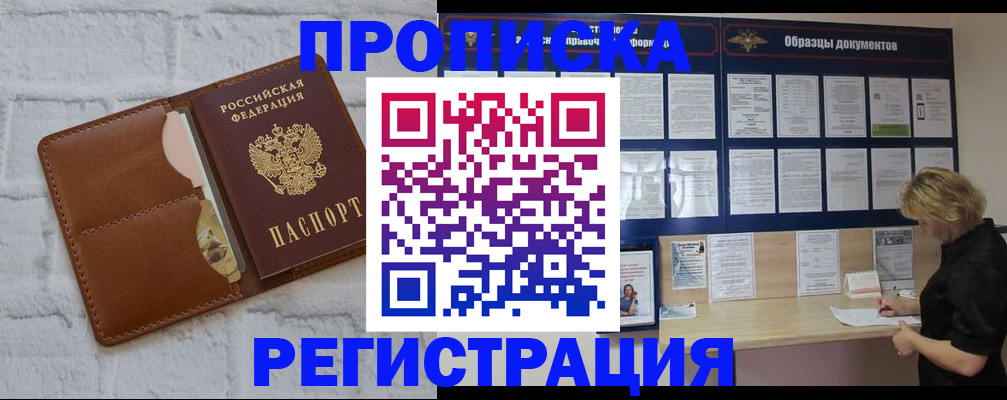 временная регистрация для школы в Мурманске