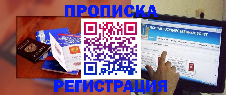 временная регистрация для всех в Мурманске