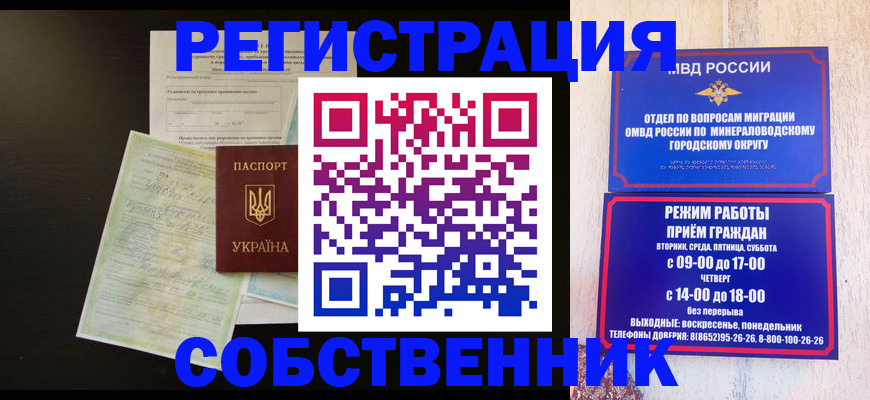 прописка от собственника в Мурманске