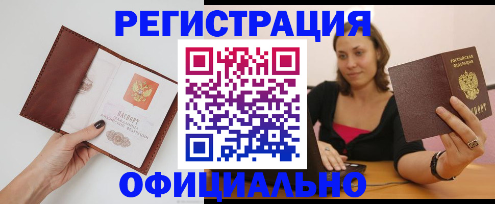 где прописаться в Мурманске